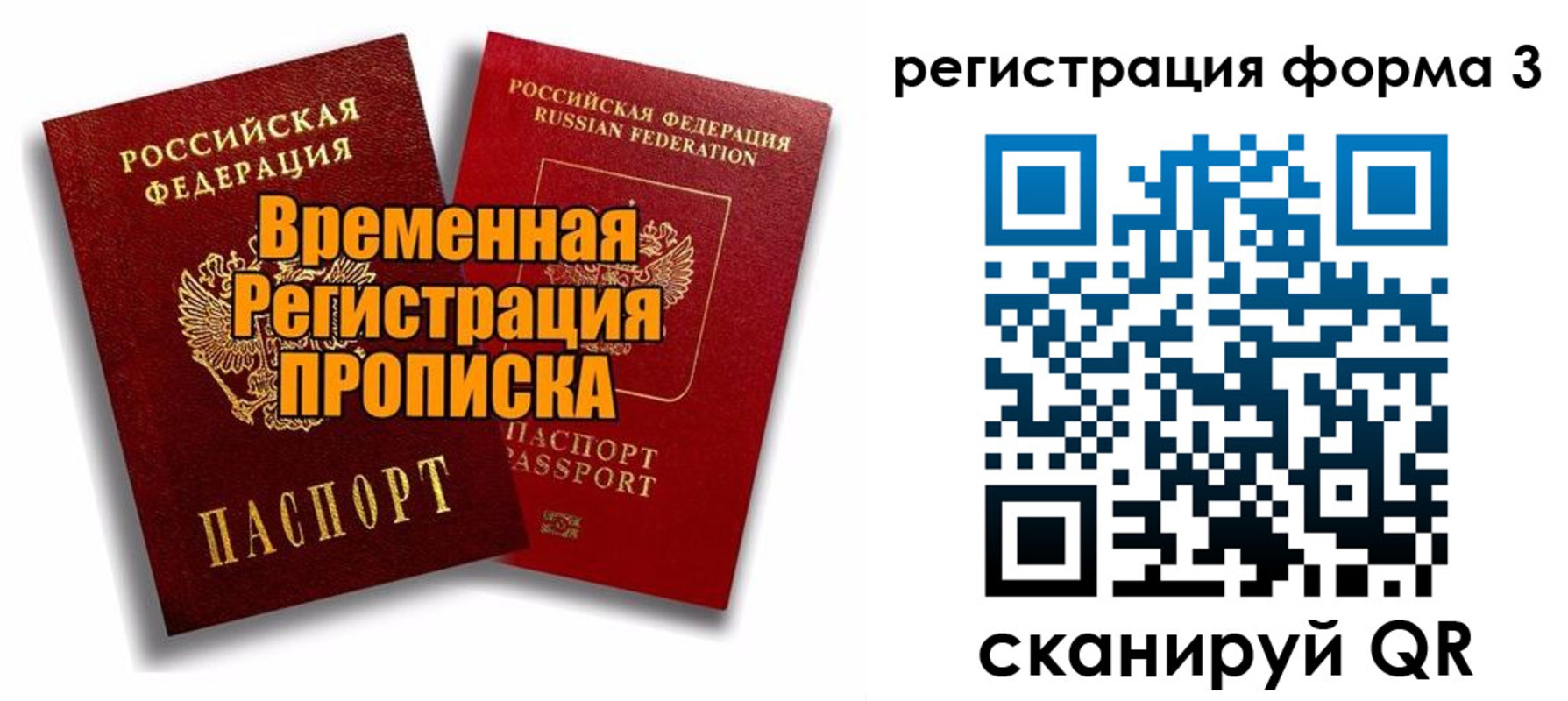 прописка 2025 в Мурманске
